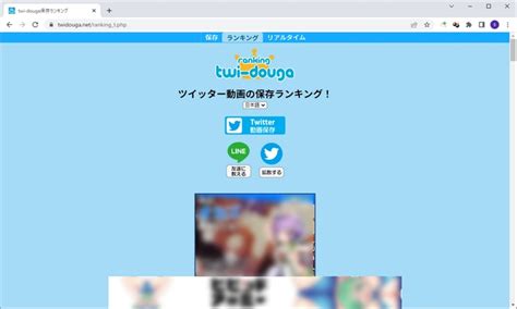 ツイッター動画ダウンロードランキング|ツイッター動画保存リアルタイム100！